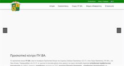 Desktop Screenshot of pkpyva.sep.org.gr