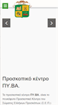 Mobile Screenshot of pkpyva.sep.org.gr