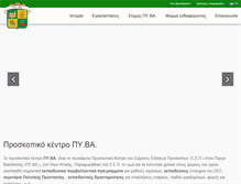 Tablet Screenshot of pkpyva.sep.org.gr